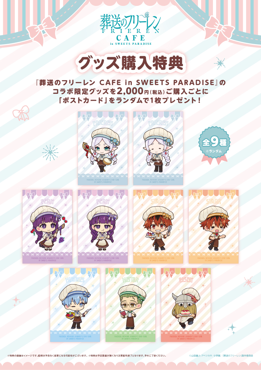 🍰葬送のフリーレン CAFE in SWEETS PARADISE🍰 現在オリジナルグッズ