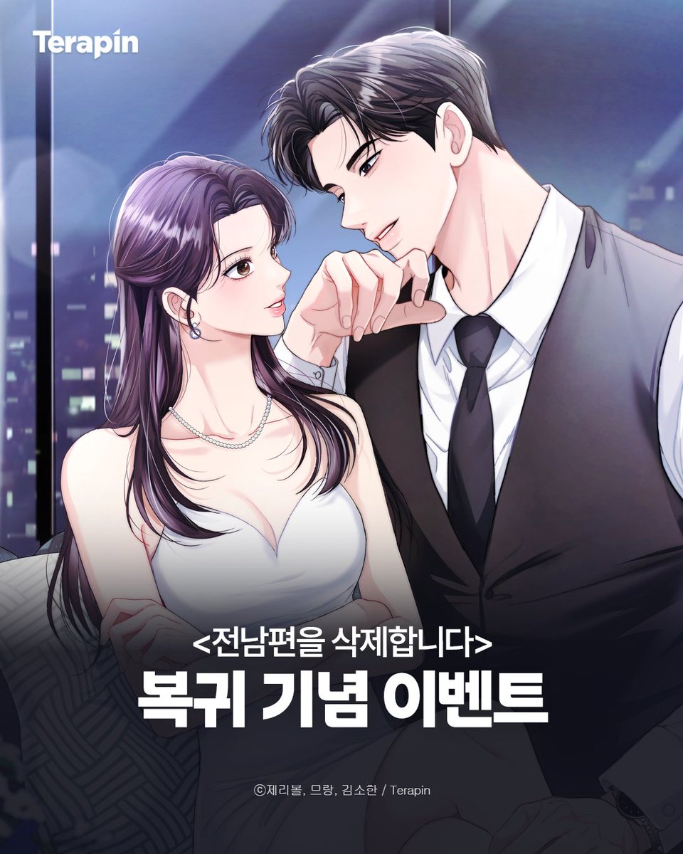 테라핀 웹툰 tweet media