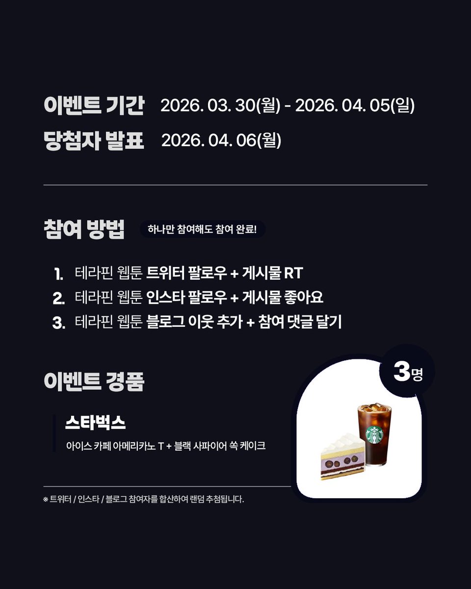 테라핀 웹툰 tweet media