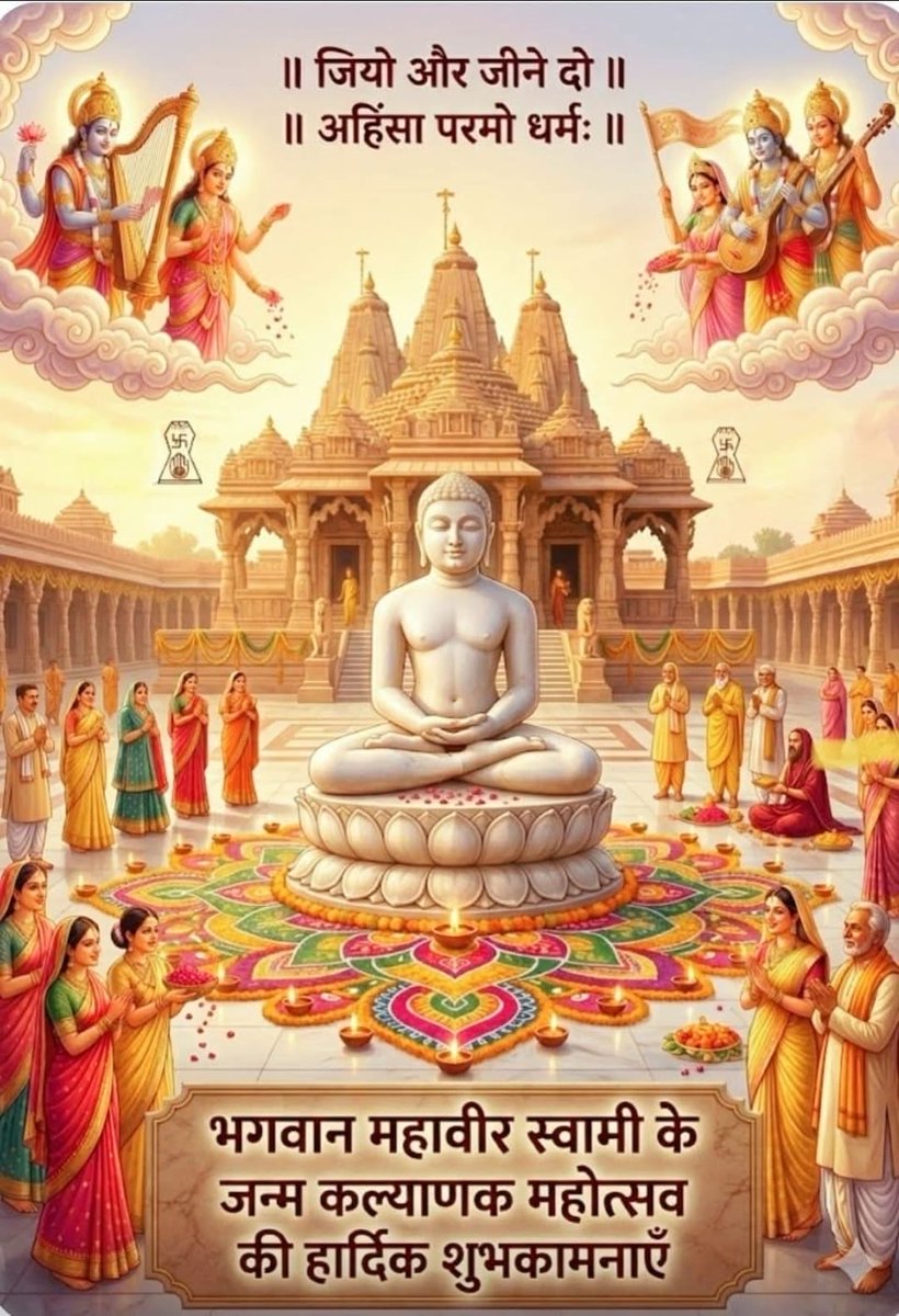 आप सभी को श्री महावीर स्वामी जन्म कल्याणक महोत्सव की हार्दिक बधाई एवं शुभकामनाएं ।
🌹🙏जय जिनेंद्र🙏🌹