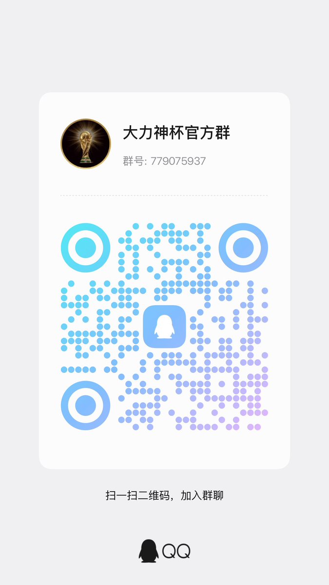 大力神杯 tweet media