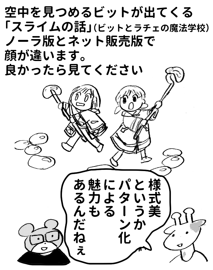空中を見つめる顔が違っています。
もしよかったら見比べてみてください。 
