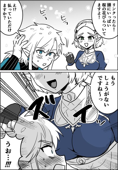 リンクの頭についてた花びらを取ってあげる優しいゼルダ様 