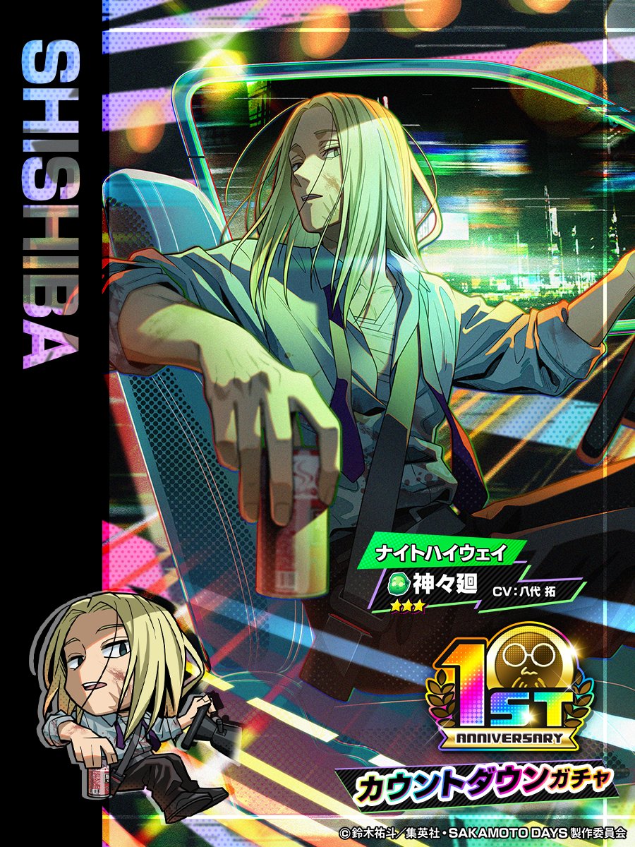 『SAKAMOTO DAYS デンジャラスパズル』(サカパズ) 公式 tweet media