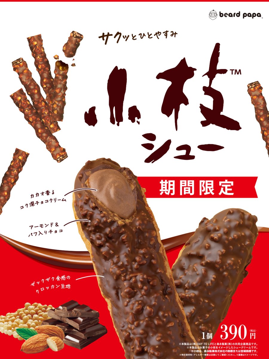 ビアードパパ