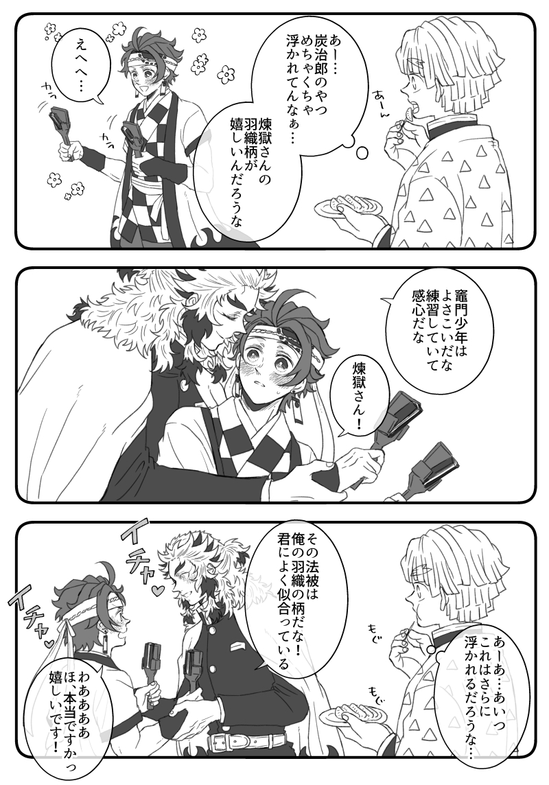 🔥さんの羽織柄で浮かれる🎴くんはいる
🔥🎴