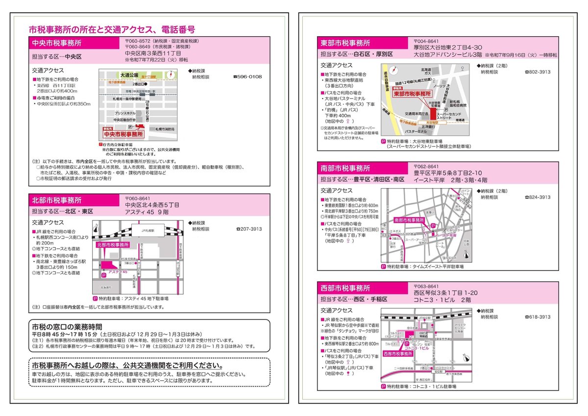 札幌市広報部 tweet media