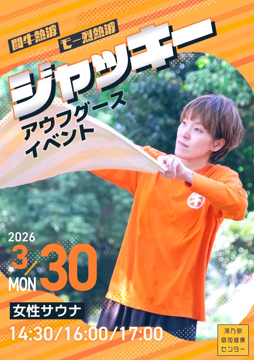 ジャッキー@サウナ探索🐮 tweet media