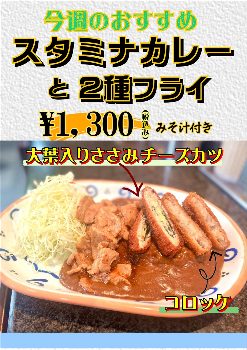 バーグ戸部店、今週のおすすめカレー！
