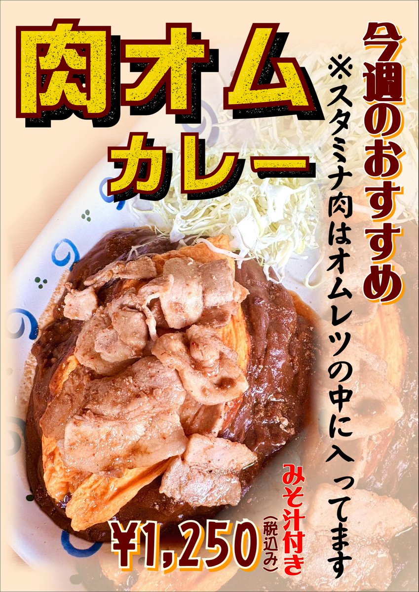 バーグ浅田店、今週のおすすめカレー！