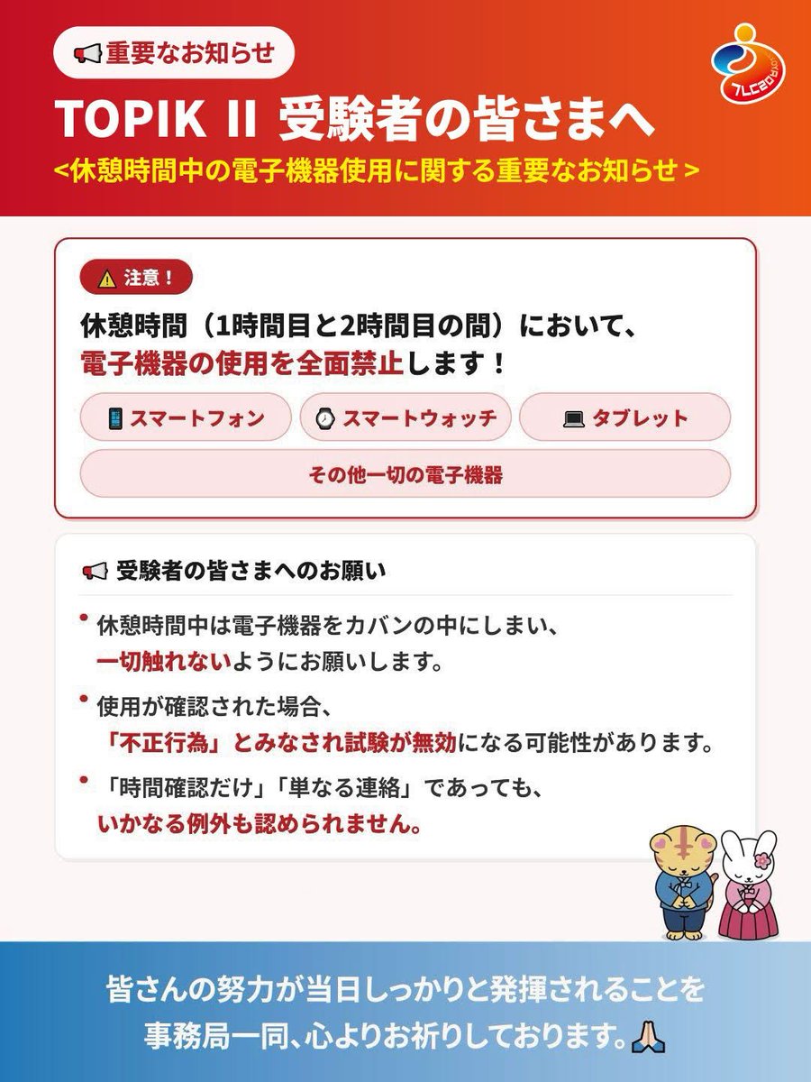 韓国語能力試験 - TOPIK【公式】 tweet media