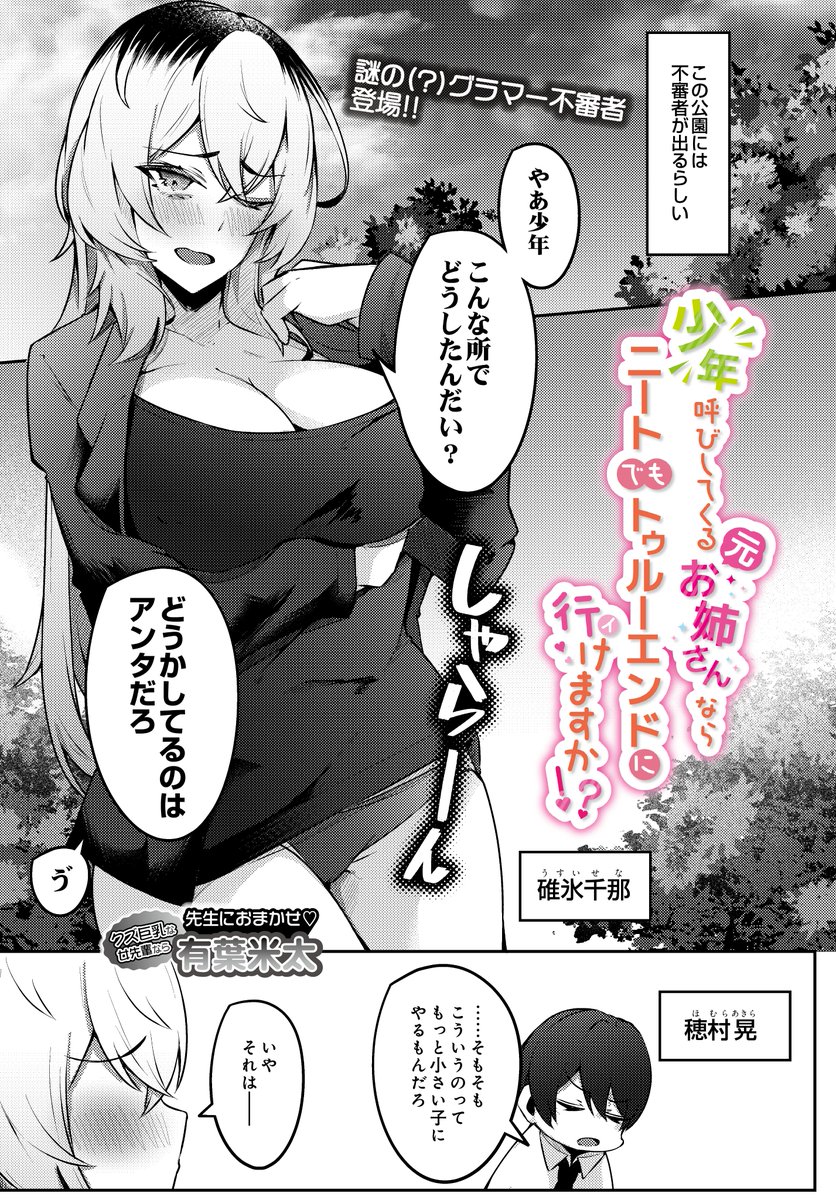COMICルクセリア編集部 tweet media