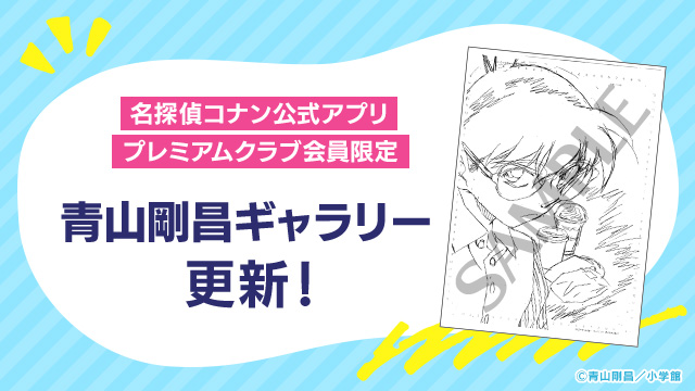 名探偵コナン公式アプリ tweet media