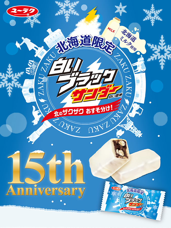 ブラックサンダーさん【公式】 tweet media