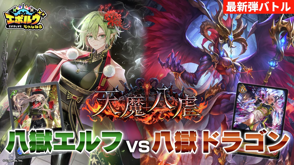 好評発売中！】 Shadowverse EVOLVE ブースターパック「天魔八虐