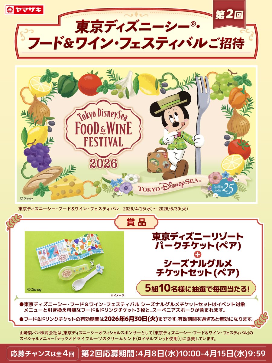 山崎製パン＠商品情報発信中 tweet media