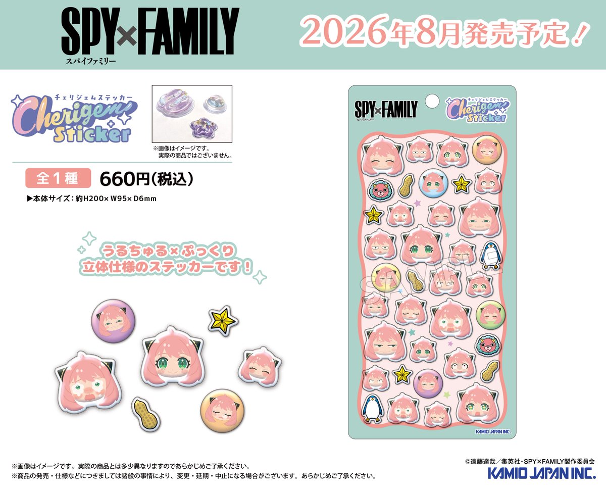 SPY FAMILY Cherigem Sticker（チェリジェムステッカー）