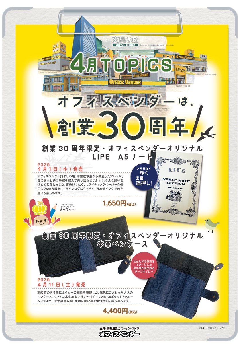 オフィスベンダー【公式】 tweet media
