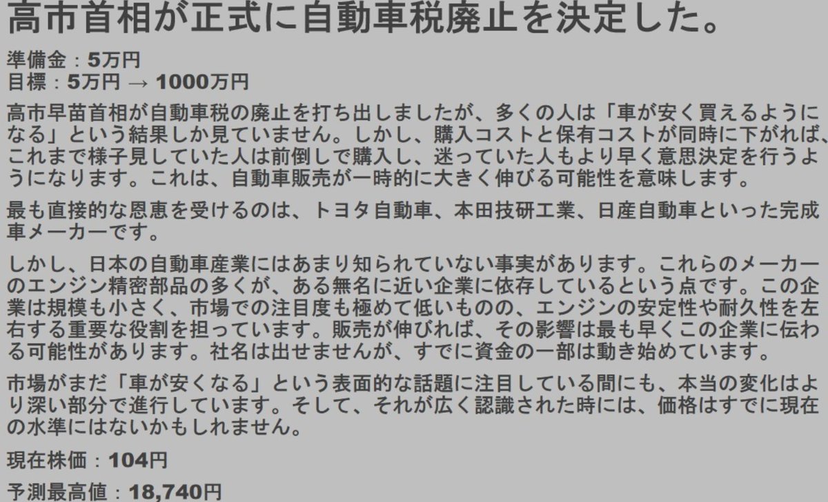 osakaband's tweet photo. 朗報‼️‼️‼️
はい4月に廃止される自動車税って、トヨタ自動車株買って。上がるよ https://t.co/h3Rk1oXmUq