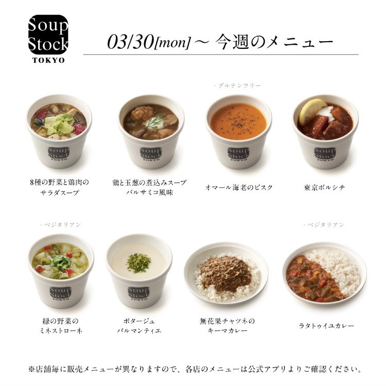 スープストックトーキョー(公式) tweet media