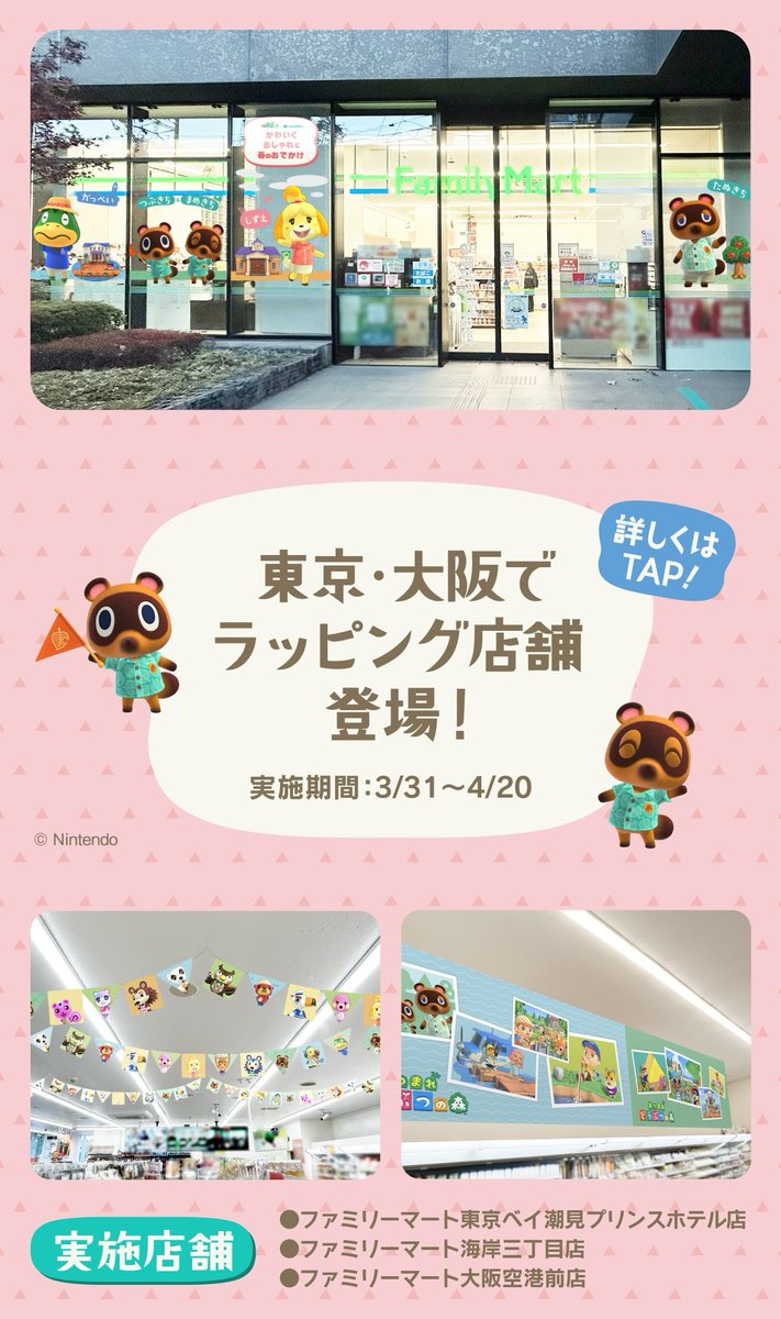 famima_now's tweet photo. さらに！！
POSAカードのキャンペーンや
ラッピング店舗も実施！

👇詳しくはこちらをチェック！👇
https://t.co/kMknCOnGpk

#かわいくおしゃれに春のおでかけ
#あつまれどうぶつの森
#ファミマにあつまれ https://t.co/Egexi9j8M5