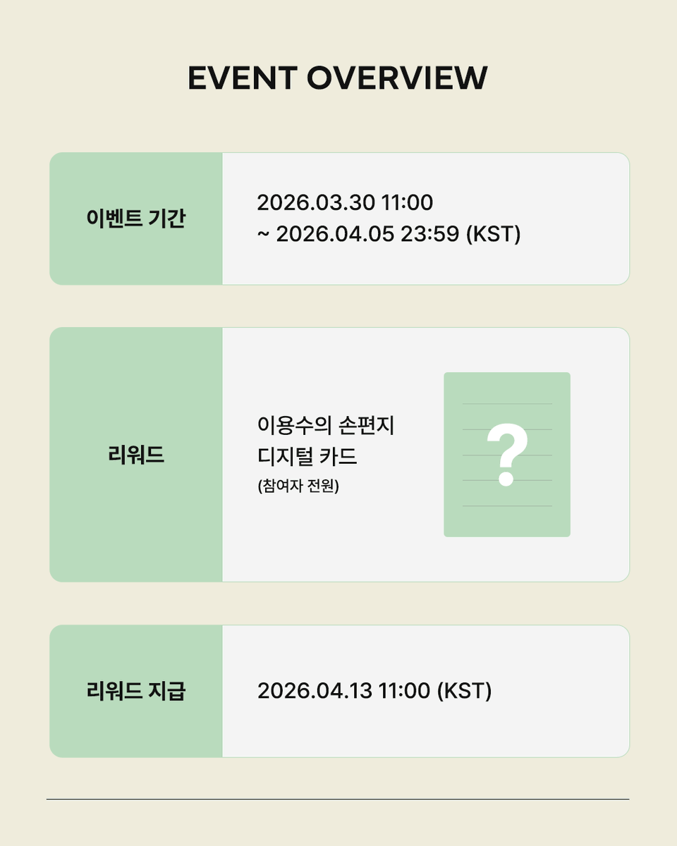 [LEE YOUNG SU EVENT]
HAPPY BIRTHDAY LEE YOUNG SU!🎂
3월 30일, 이용수 배우의 생일을 함께 축하해주세요!

이용수 라운지에 방문해 배우와 나만 볼 수 있는 
비밀 편지를 남겨보세요.
여러분의 축하 편지가 이용수 배우에게 전달됩니다!

생일 축하 편지를 남겨주신 모든 분께는
이용수 배우의 자필
