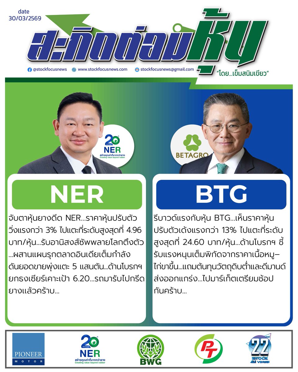 Stock Focus Magazine tweet media