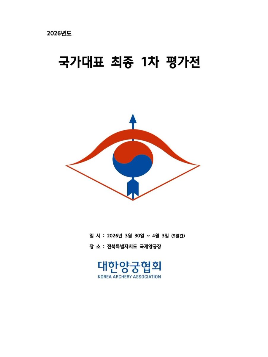 latte__k's tweet photo. ✔️2026 양궁 국가대표 최종 1차 평가전✔️
🗓 2025. 3. 30.(월) ~ 4. 3.(금)
🏹 전북특별자치도 국제양궁장 https://t.co/mWWOQMPnSO