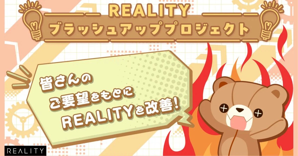 REALITY 公式 tweet media