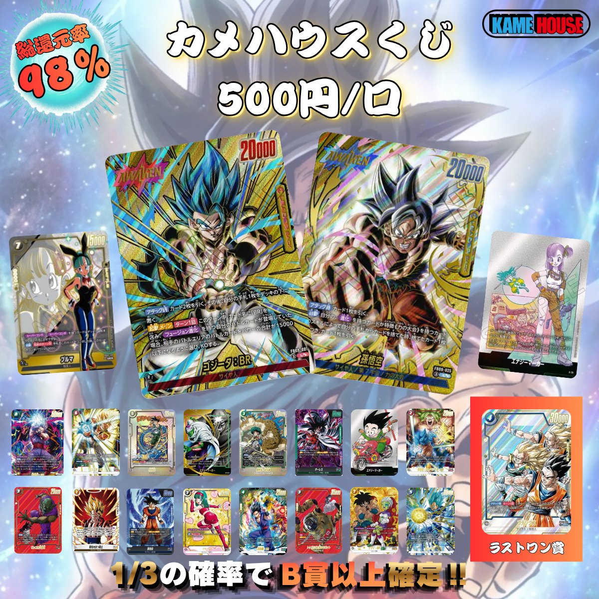 card_kame's tweet photo. 【✨ドラゴンボールくじ発売✨】
フュージョンワールドの新弾が当たるくじを発売‼️
還元率98％❗️封入内容は記載しております❗️

【販売開始】
https://t.co/onV4VpUsnO

【特別プレゼント企画】
フォロー&RPで
抽選1名様に新弾「DUAL EVOLUTION [FB09]ブースターパック」を1パックプレゼント🎁

#オリパ #ドラゴンボールFW #フュージョンワールド #ドラゴンボールトレカ

昨日の投稿にて一部誤解を招く表現があったため、内容を修正し再投稿いたしました。

※商品画像外の商品や傷ありの商品が含まれることもあります。

また、日頃のご利用への還元として、4月以降も当たりカードを順次追加していく予定です。

ご迷惑をおかけし申し訳ございません。
今後ともよろしくお願いいたします。