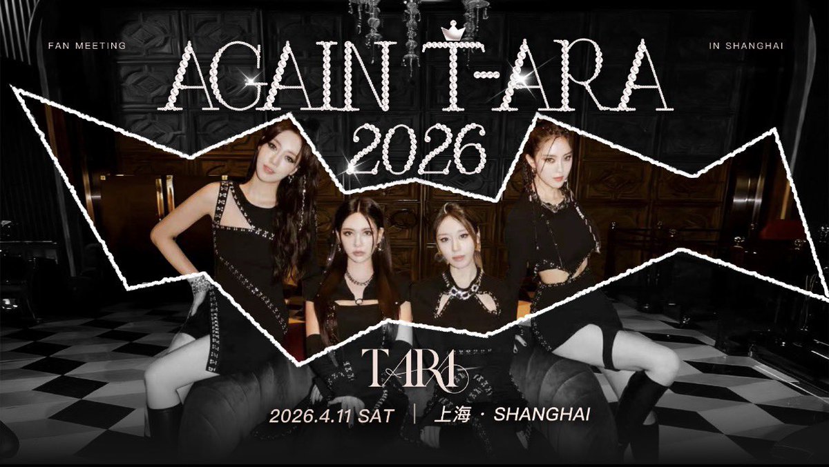 TWQueensKY's tweet photo. T-ara😻🫶
T-ara will hold a fan meeting in Shanghai on April 11, 2026.

Cr:Weibo

#티아라 #T_ARA  #ティアラ #皇冠團
#Qri #Eunjung #Hyomin #Jiyeon #큐리 #은정 #효민 #지연 #キュリ #ウンジョン #ヒョミン #ジヨン #居麗 #恩靜 #孝敏 #智妍 https://t.co/ONJHHX9d0V