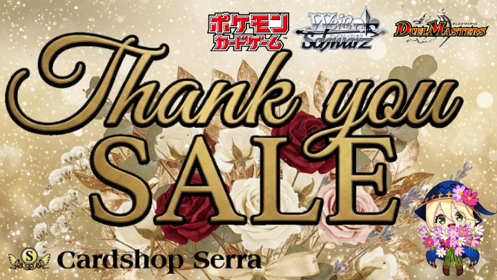 DM_CS_Serra's tweet photo. 【📢#デュエマ Pick Up】

Thank you Sale開催中！

お得なシングル盛りだくさん！！
この機会をお見逃しなく！

ご購入はこちらから。

https://t.co/IIjiNjP1Gy

#デュエルマスターズ #DM https://t.co/Cf0PFNFPK5