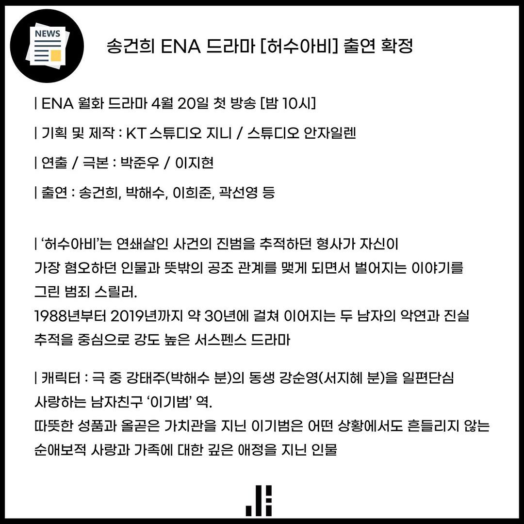 nageonheeeeya_'s tweet photo. 260330 제이지 엔터테인먼트 인스타그램

송건희 ENA 드라마 [허수아비] 출연 확정 ❣️ https://t.co/W6RJG1Nnyz