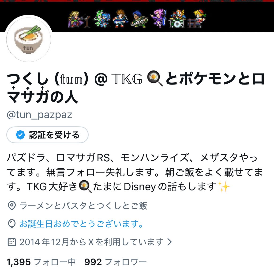 つ͎く͎し͎ （𝕥𝕦𝕟）@ 𝕋𝕂𝔾 🍳とポケモンとロマサガの人 tweet media