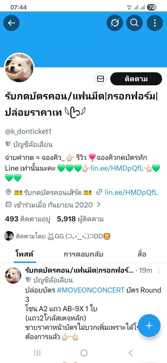 เมื่อไรจะเลิกติ่ง tweet media