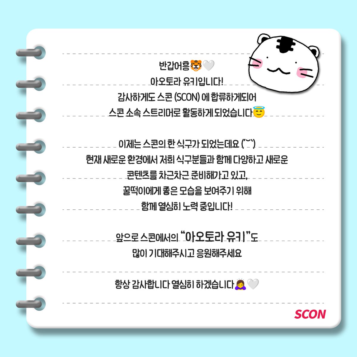 스콘 SCON tweet media