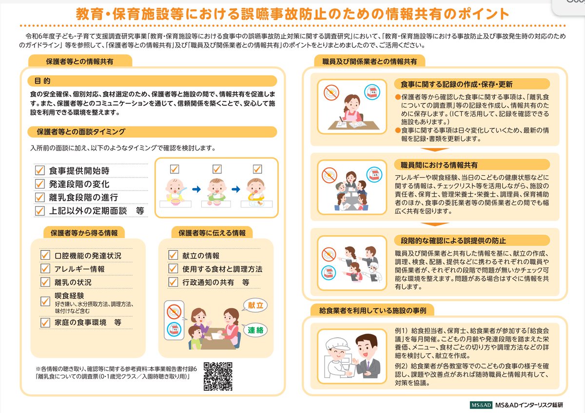 母子栄養協会＊離乳食・幼児食＊小児栄養 tweet media