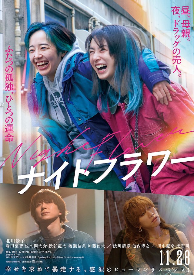 ippondakeobake's tweet photo. いきなり深夜高速から始まるこの感じ、たまりません。主演2人の演技の思い切りが良かった。因果応報だが、どうすれば良かったのかと問われれば難しい。そんなシングルマザーの葛藤を描く物語。生きていて良かった、ありふれた言葉やけど、そう感じれる瞬間って貴重ですよね。
#観了
#ナイトフラワー https://t.co/4bjXYn1ylz