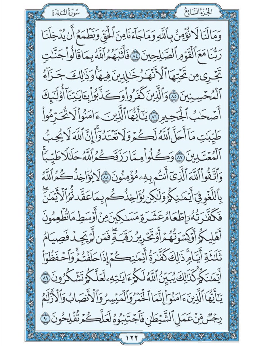 صفحة من القرآن يوميا tweet media