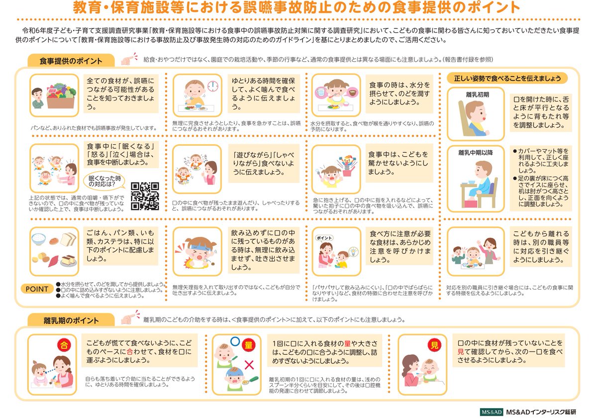 母子栄養協会＊離乳食・幼児食＊小児栄養 tweet media