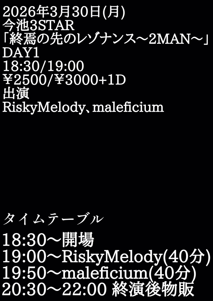 maleficium(マレフィキウム)公式 4/6(月)渋谷CHELSEA HOTEL単独公演決定 tweet media