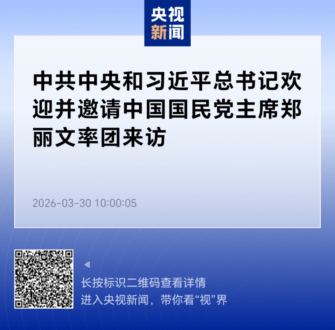 BoberSunny's tweet image. 两岸关系重磅消息！中共中央和习近平总书记欢迎并邀请中国国民党主席郑丽文率团来访The Central Committee of the #CPC and #XiJinping welcomed and invited a delegation led by #ZhengLiwen, Chairman of the #ChineseKuomintang @xuejianosaka @zwbsj163com1 @bbcchinese @MFA_China @MOFA_Taiwan