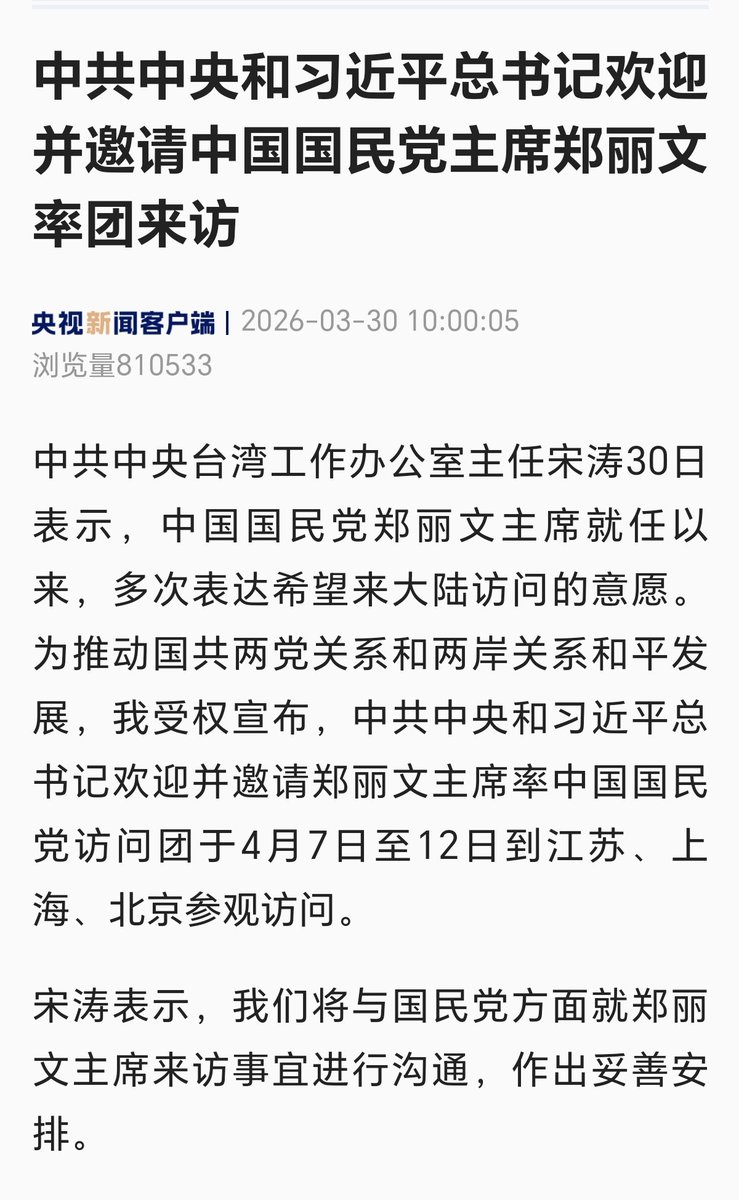 BoberSunny's tweet image. 两岸关系重磅消息！中共中央和习近平总书记欢迎并邀请中国国民党主席郑丽文率团来访The Central Committee of the #CPC and #XiJinping welcomed and invited a delegation led by #ZhengLiwen, Chairman of the #ChineseKuomintang @xuejianosaka @zwbsj163com1 @bbcchinese @MFA_China @MOFA_Taiwan