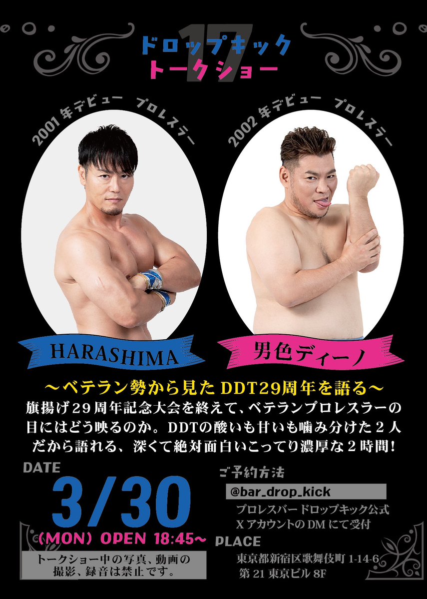 プロレス＆スポーツBarドロップキック tweet media