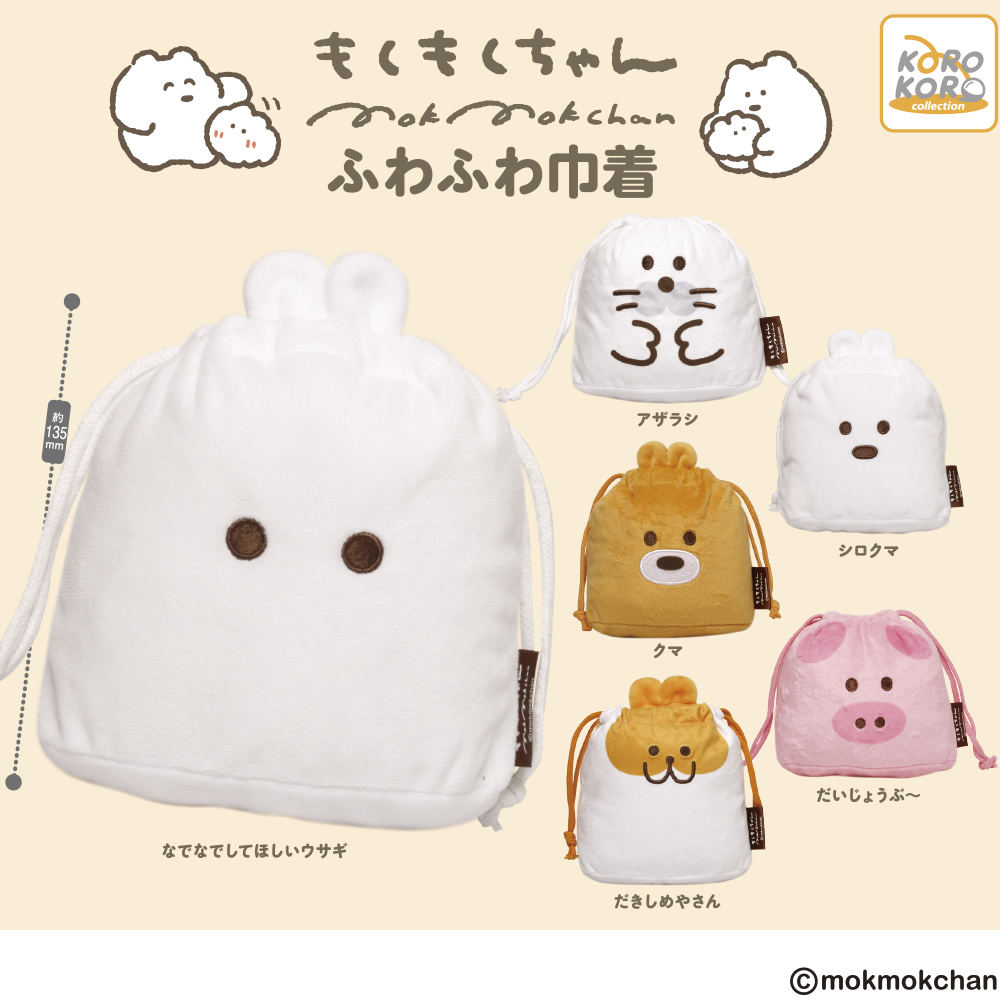 もぐもぐ様ご確認用 もくもくちゃんサガラ刺繍ウォレット/ベージュ（MK-447) | もくもく