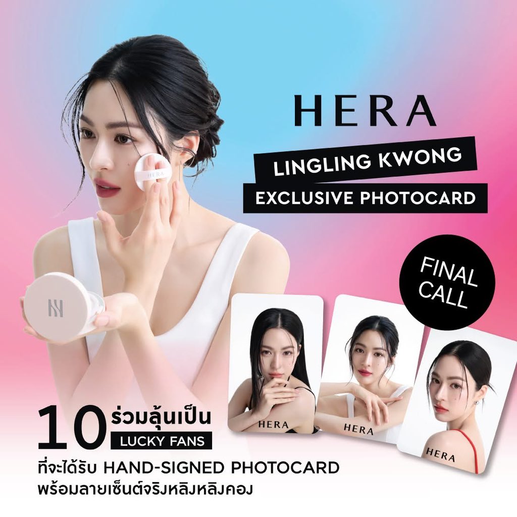 2 วันสุดท้าย 🖤  กับกิจกรรม HERA x Lingling Kwong ที่จะได้มาลุ้นรับ Exclusive Lingling Kwong's Photocards พร้อมลายเซ็นต์หลิงหลิง 🫶🏻

✨รับทันที Exclusive Lingling's Photocards เมื่อช้อป HERA Black Cushion หรือ Glow Cushion ครบ 3,000 บาท* 1 เซ็ต มี 3 ใบ (จำกัดสาขาละ 25 ชุด)