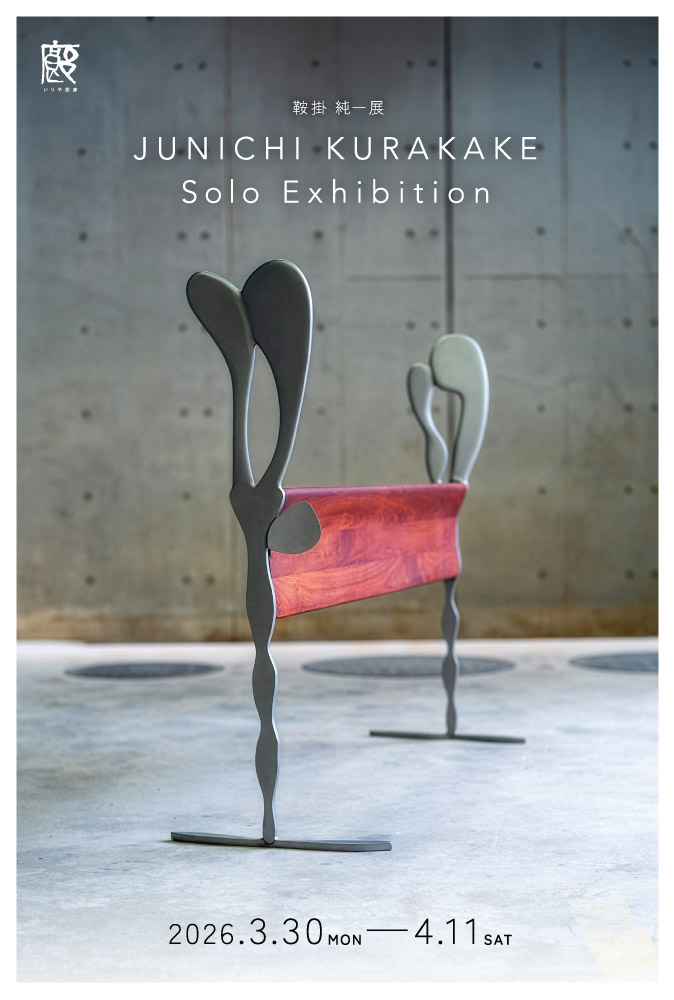 galleryiriy's tweet photo. 本日からの展示のご紹介です。

鞍掛 純一​展
JUNICHI KURAKAKE Solo Exhibition
2026年3月30日(月)〜4月11日(土)
11時30分〜19時00分［日曜休廊］
土曜 17時30分まで|最終日 16時まで https://t.co/uMyDsBt5ob