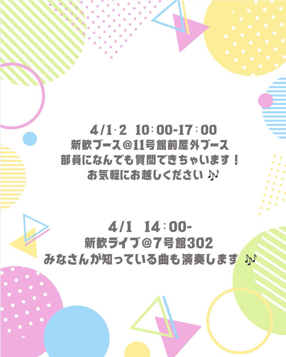 みなさんこんにちは！
⁡
今年はみんなで部室でミスドパーティーをしたり、浅草観光します！！
もちろん途中参加、途中抜け大歓迎なので少しでも興味あればDMお待ちしています！訂正があり、再掲載しています。
新歓ライブや新歓ブースにもお気軽にお立ち寄りください！！
 #早稲田  #春から早稲田