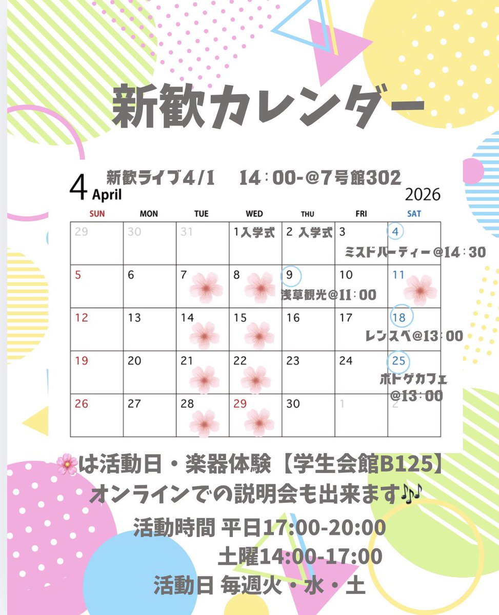 早稲田大学ハーモニカソサィアティ tweet media