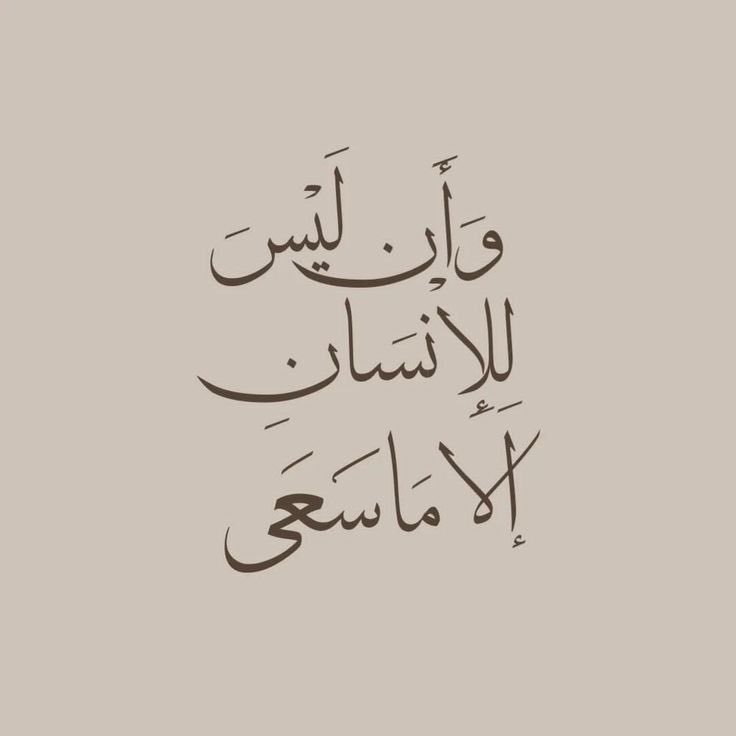 AdelAliBinAli's tweet photo. وَأَنَّ سَعْيَهُ سَوْفَ يُرَىٰ🤎.. https://t.co/sjyEItSOXp